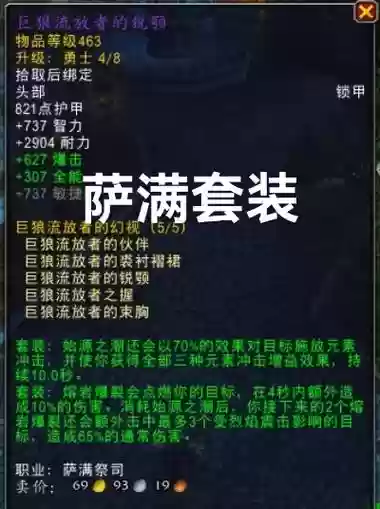 萨满1到60个阶段武器插图1