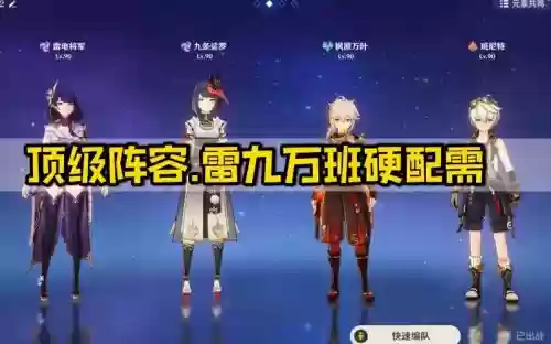 雷久阵容插图