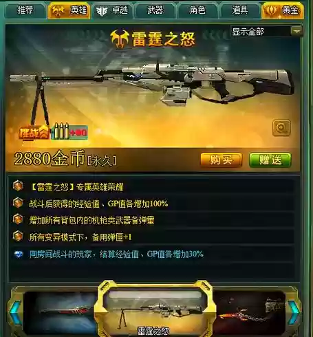 生死狙击永久英雄武器不骗人插图