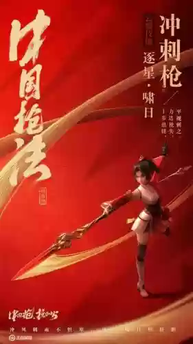 刀锋铁骑长枪带什么技能书插图1