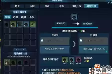 天刀装备词缀怎么变成两个插图1