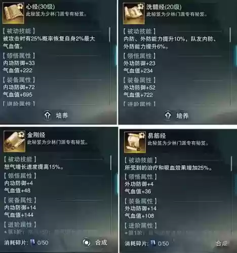 楚留香少林学哪个技能插图1