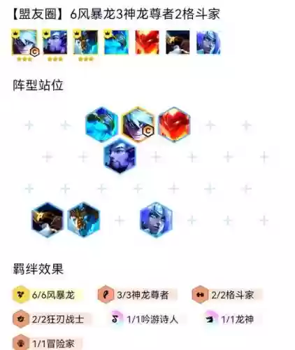风魔龙阵容_1插图