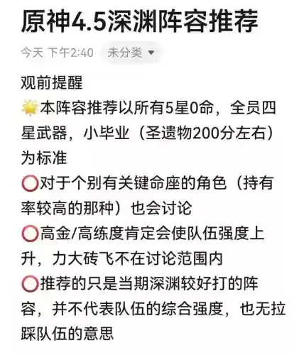 深渊阵容调整插图1
