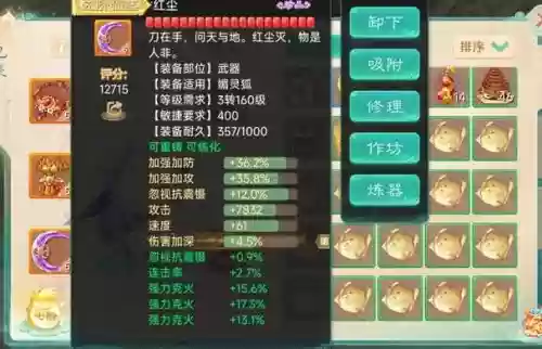大话4介盘魔装备打造插图