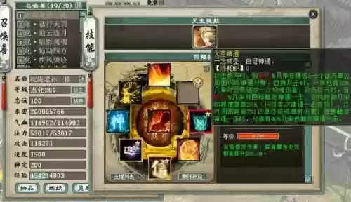 大话西游2攻击技能插图