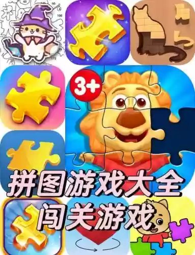 电脑拼图游戏攻略插图1