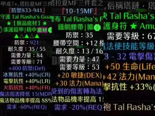 暗黑3塔拉夏火蛇装备插图