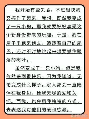 我变成了一只狗2攻略插图1
