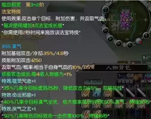 诛仙传承技能噬血珠和噬魂哪个好插图1
