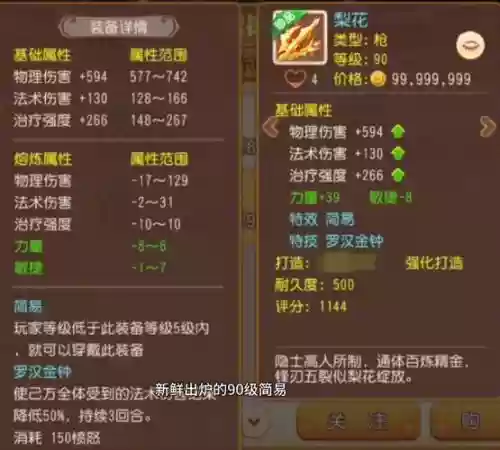 梦幻手游装备单加上限插图