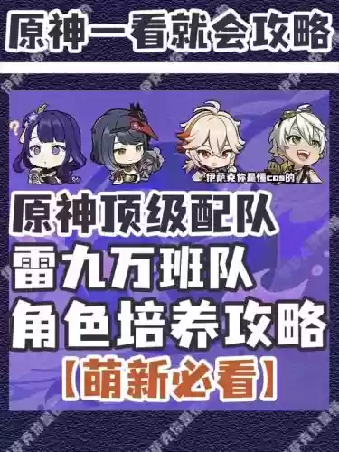 雷电万阵容搭配插图1