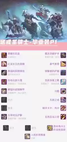 圣物用什么什么装备合_1插图