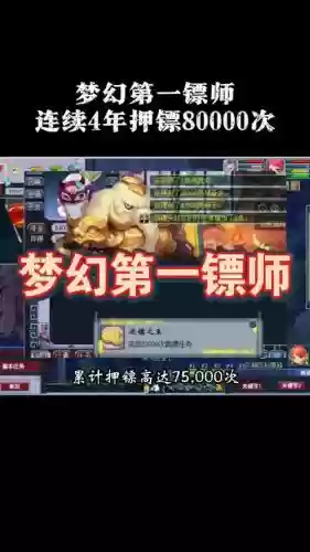 梦幻西游押镖可以飞吗插图1