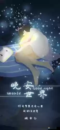 晚安故事搭配阵容插图1
