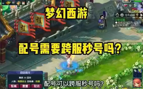 梦幻西游跨服能指定嘛插图1