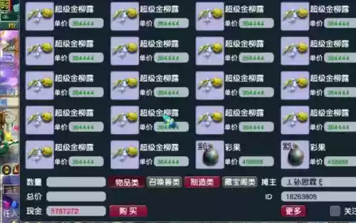 梦幻西游c66商人插图