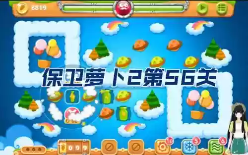 保卫萝卜2六十关攻略插图1