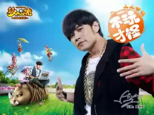 周杰伦还玩梦幻西游吗插图