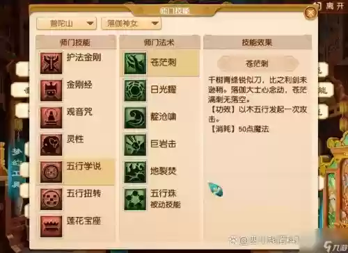 梦幻西游普陀借灵静脉加的是点选伤害插图