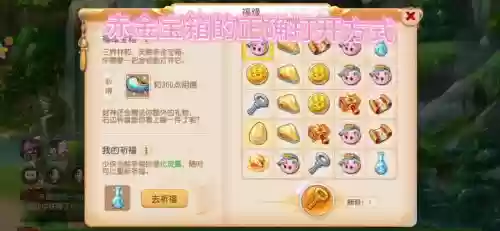 梦幻西游手游开赤金宝箱技巧插图