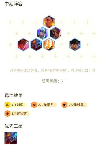 刺客搭配阵容最新插图