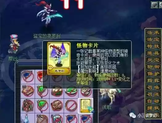 梦幻西游夜罗刹卡片多少插图