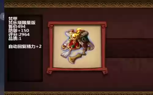 三国大时代3梵乐塔装备插图