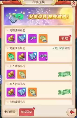 梦幻西游2礼包兑换码领取插图1