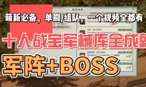 剑网三10人战宝军械库攻略插图