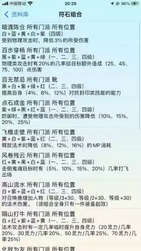 梦幻西游69花果山符石搭配插图1