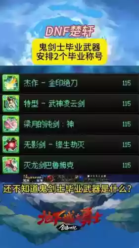 剑魔起源带什么武器插图
