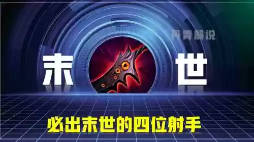 王者荣耀末世装备更新插图