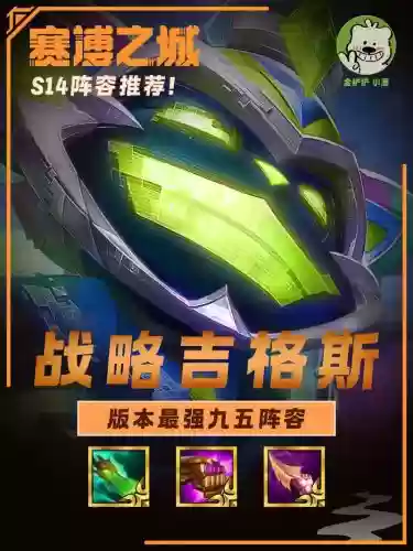 匹配吉格斯搭配阵容插图1 匹配吉格斯搭配阵容插图1