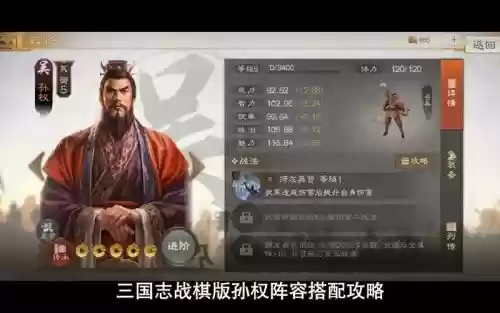 最好阵容孙权插图1