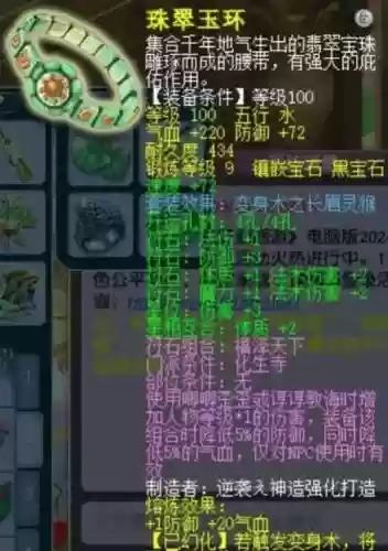 梦幻西游109魔化生20176插图