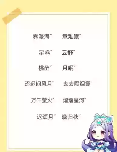 梦幻西游名字大全情侣插图
