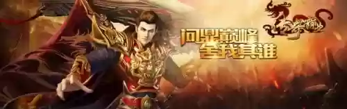 传奇霸业赤焰战王技能_1插图1