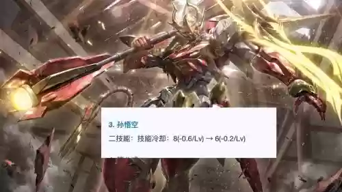 孙悟空1技能加3技能冷却时间_1插图1 孙悟空1技能加3技能冷却时间_1插图1