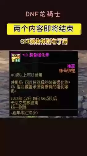 dnf武器加13提升多少插图1