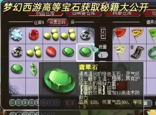 梦幻西游最高等级宝石插图