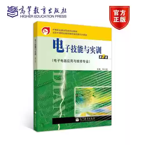 电子技能与实训绿色增强版插图