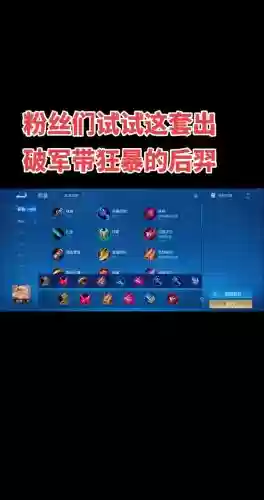 后羿什么装备插图1