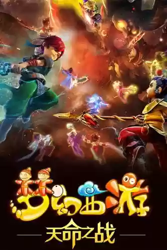 梦幻西游第回季_1插图