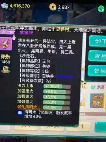 大话手游装备练化_1插图 大话手游装备练化_1插图