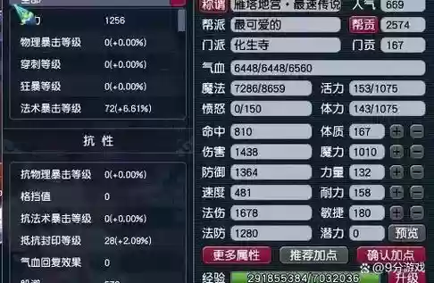 梦幻西游天地要什么属性插图