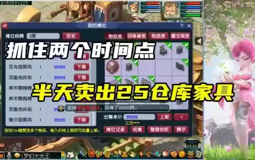 梦幻西游开家具店储备插图1