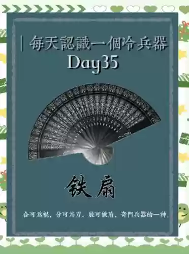 扇子武器装备一览表插图