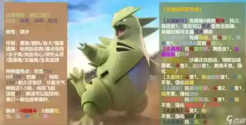 口袋妖怪究极日月班吉拉斯技能_1插图1
