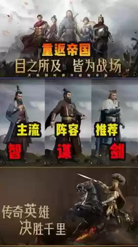 重返帝国智谋剑阵容搭配插图1